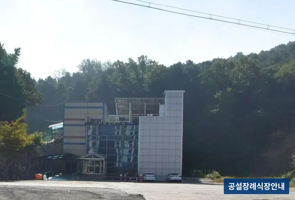 강화군 참사랑장례식장 (사설) 등록 사진 3장 중 2번