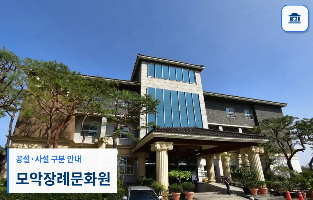 모악장례문화원 (사설) 등록 사진 1장