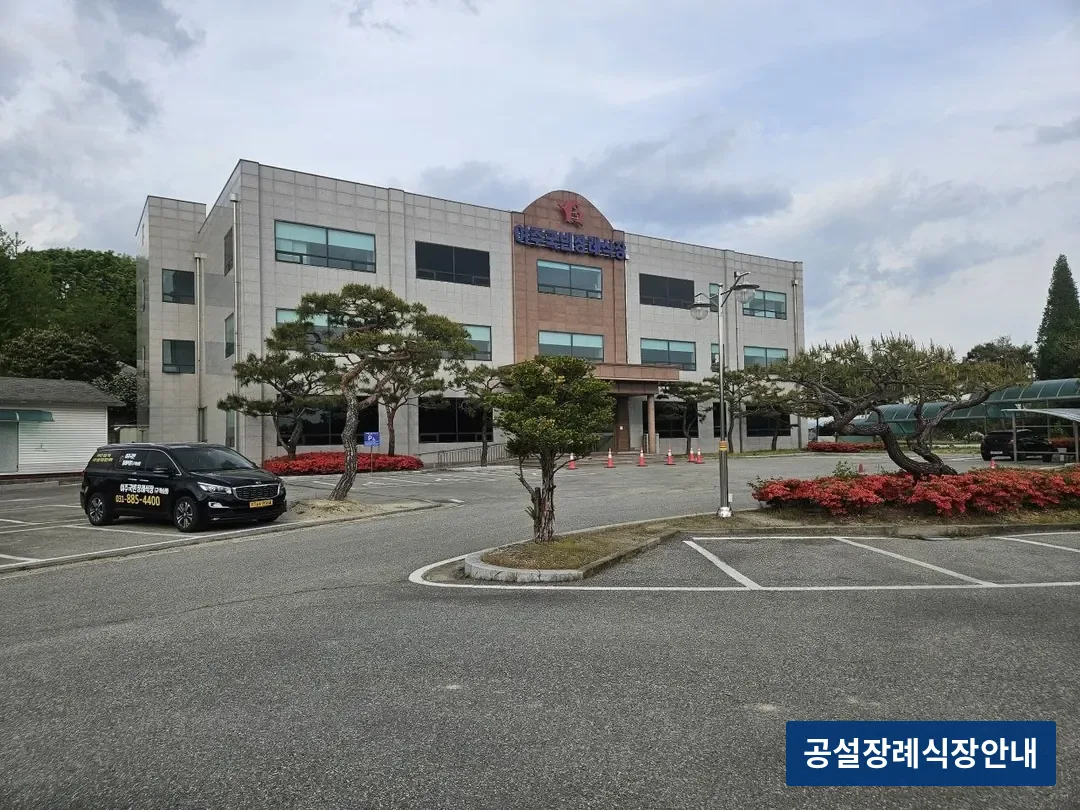 여주국빈장례식장 (사설) 등록 사진 3장 중 2번