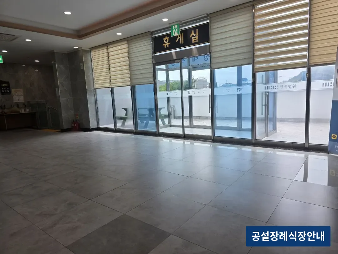 순천한국병원장례식장 (사설) 등록 사진 3장 중 2번