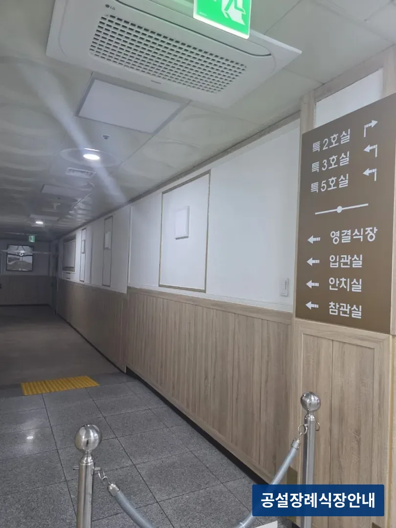 쉴낙원 당진장례식장 (사설) 등록 사진 3장 중 2번