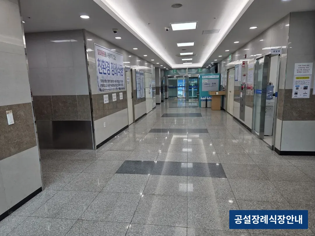 서산의료원 장례식장 (공설) 등록 사진 3장 중 2번