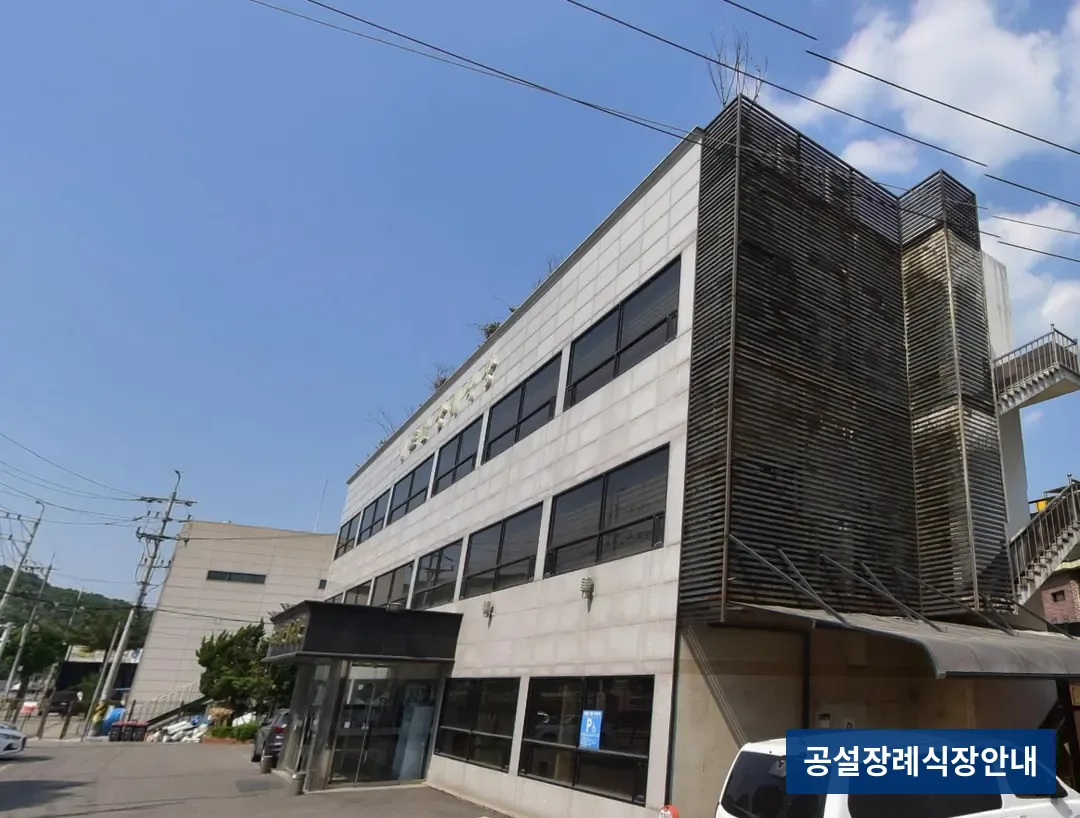 예드림장례식장 (사설) 등록 사진 3장 중 3번