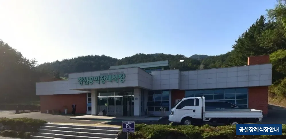 창선공익장례식장 (공설) 등록 사진 1장