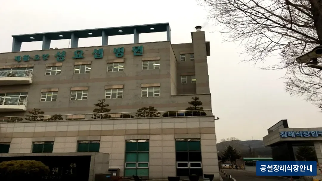 성혜원장례식장 (사설) 등록 사진 3장 중 2번