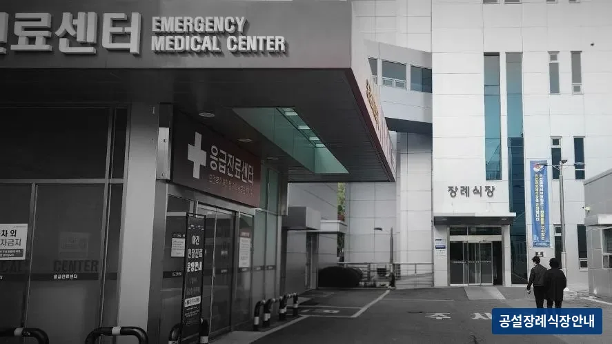 인천의료원장례식장 (공설) 등록 사진 3장 중 3번