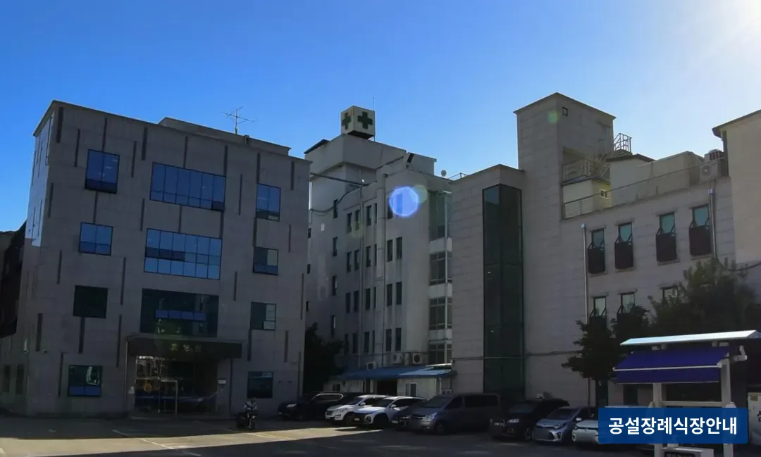 양평군 성주효병원장례식장 (사설) 등록 사진 3장 중 3번