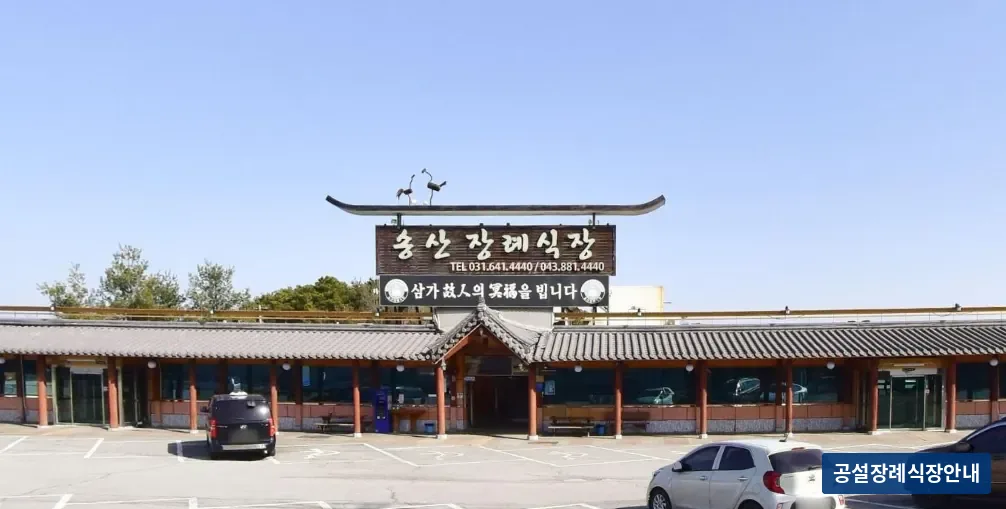 송산장례식장 (사설) 등록 사진 3장 중 2번
