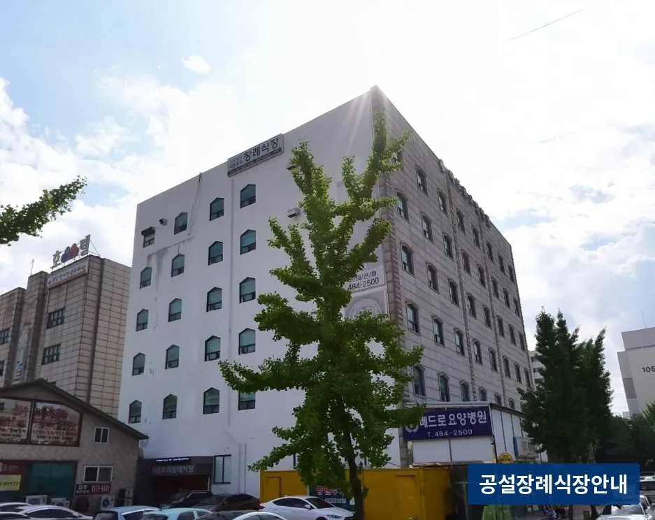 시흥우리장례식장 (사설) 등록 사진 3장 중 2번