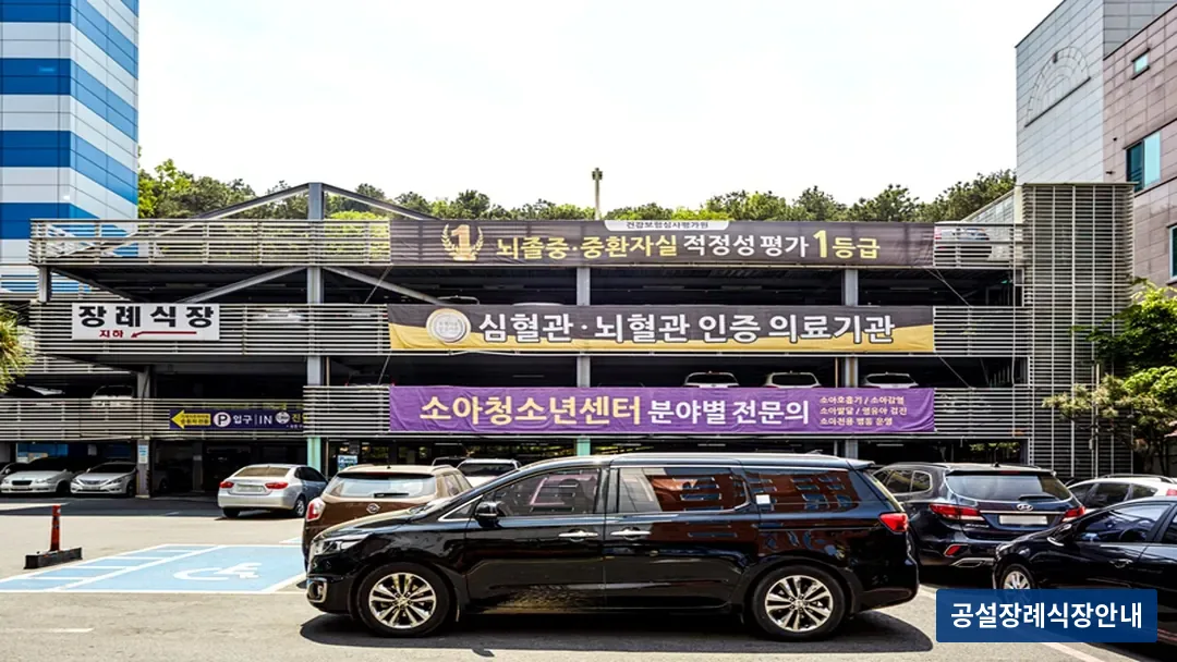 뉴고려병원장례식장 (사설) 등록 사진 3장 중 3번