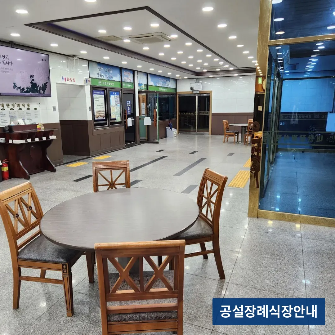 대한장례식장 (사설) 등록 사진 3장 중 3번