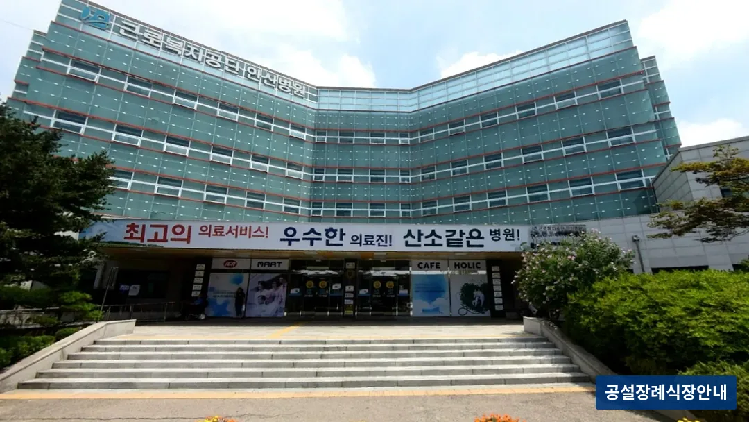 국화향기장례식장 (사설) 등록 사진 3장 중 2번