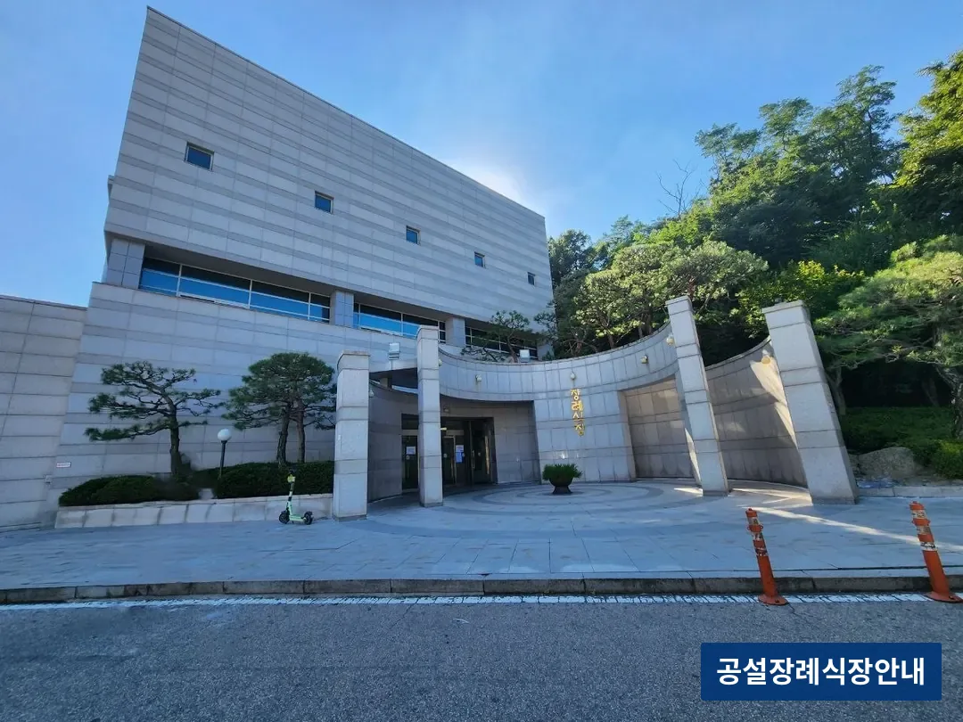 고려대안암병원장례식장 (사설) 등록 사진 3장 중 3번