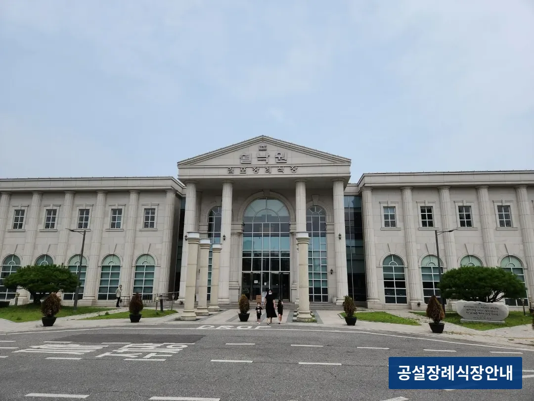 쉴낙원김포장례식장 (사설) 등록 사진 3장 중 2번