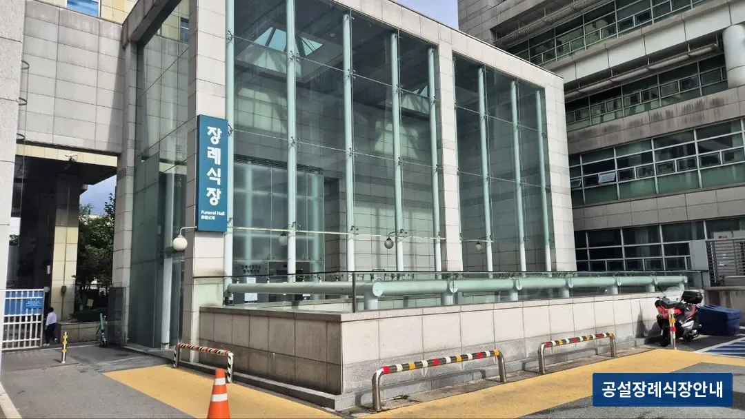 건대병원장례식장 (사설) 등록 사진 3장 중 3번