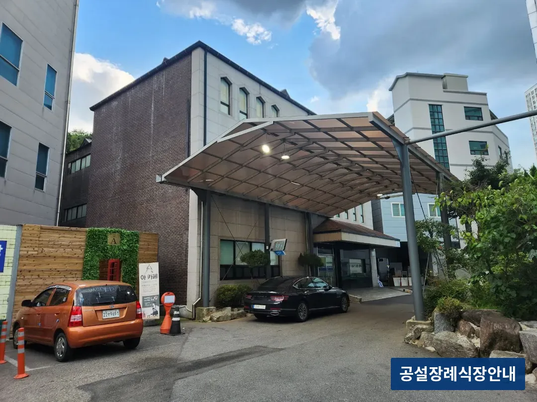 광명성애병원장례식장 (사설) 등록 사진 3장 중 3번
