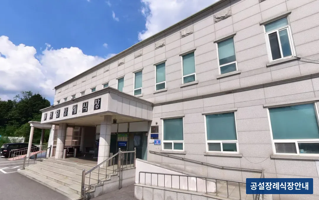 이담장례식장 (사설) 등록 사진 3장 중 2번