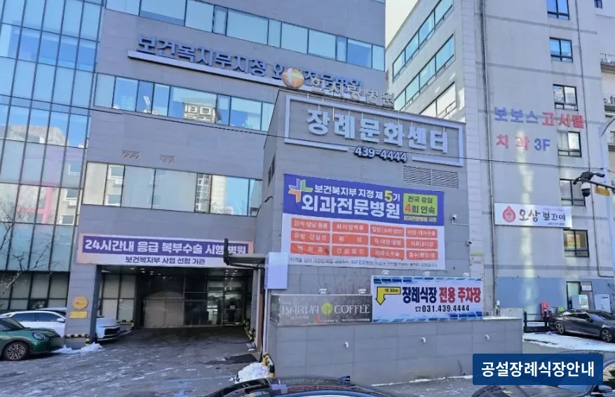안산한사랑병원장례식장 (사설) 등록 사진 3장 중 3번