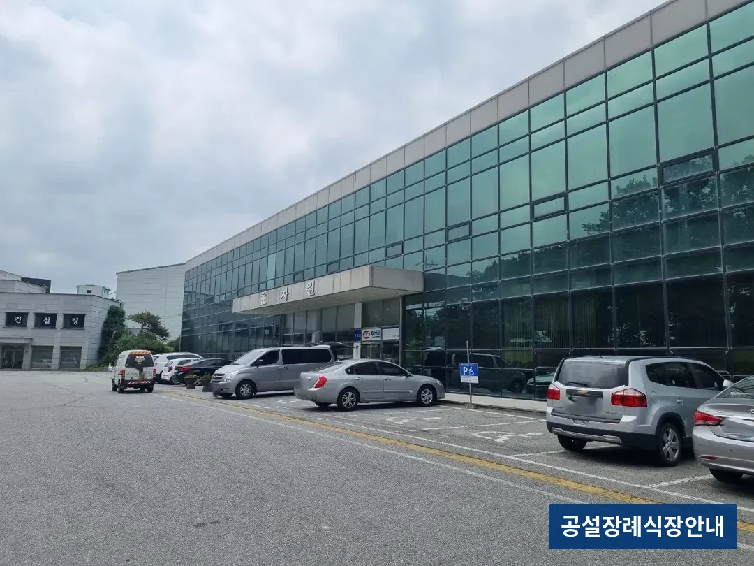 효자원장례식장 (사설) 등록 사진 3장 중 3번