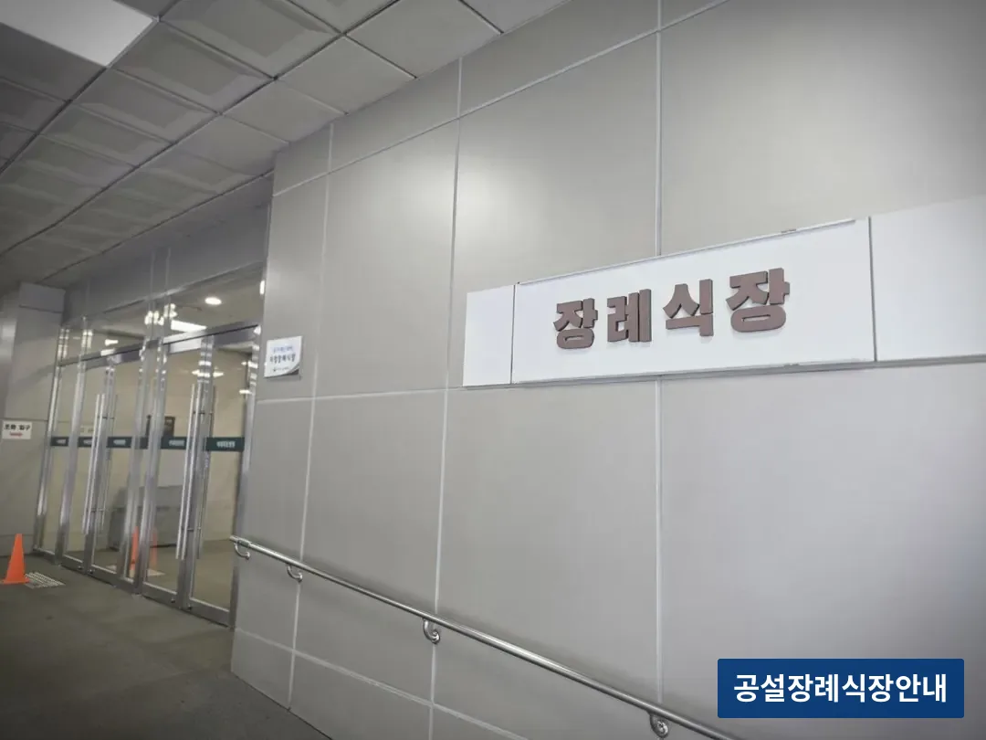 이대목동장례식장 (사설) 등록 사진 3장 중 3번