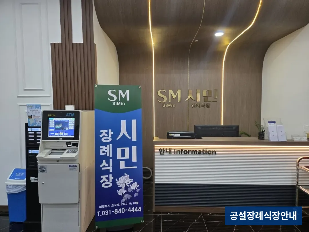 연세장례식장 (사설) 등록 사진 3장 중 2번