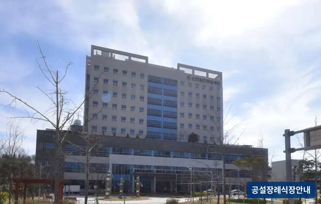 인천힘찬병원장례식장 (사설) 등록 사진 3장 중 3번