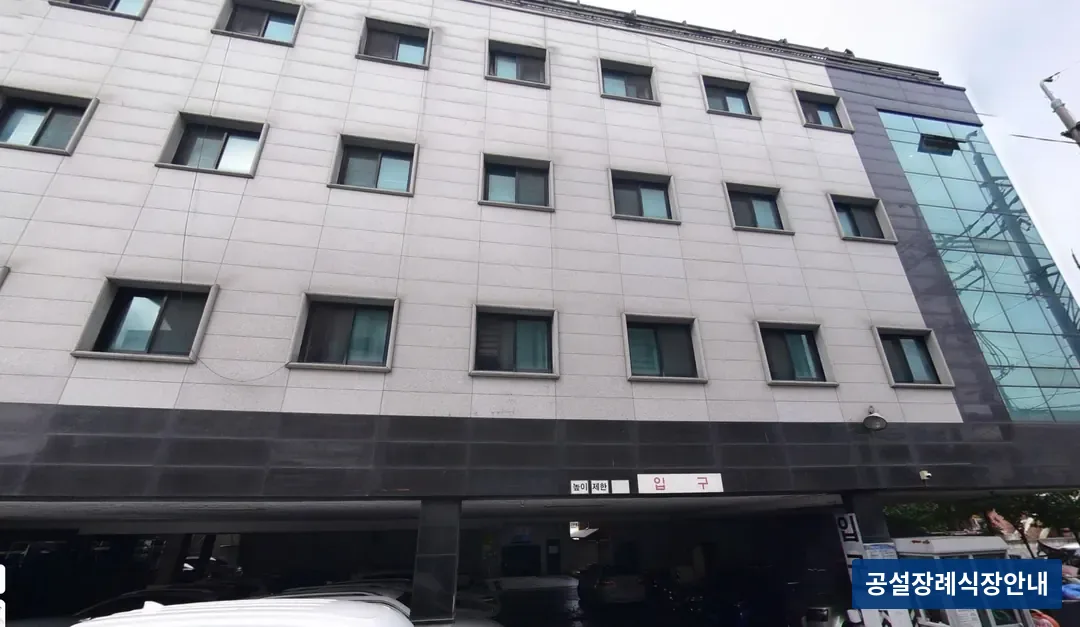 동두천중앙성모장례식장 (사설) 등록 사진 3장 중 3번