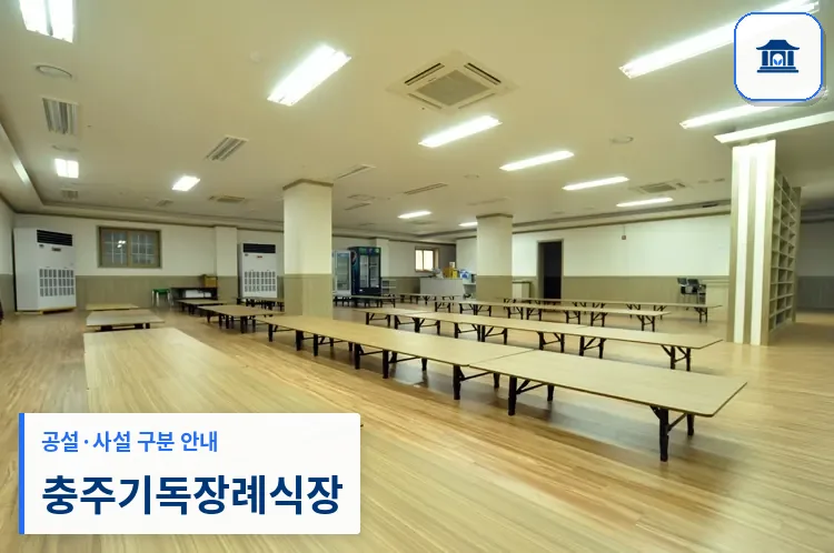 충주기독장례식장 (사설) 등록 사진 1장