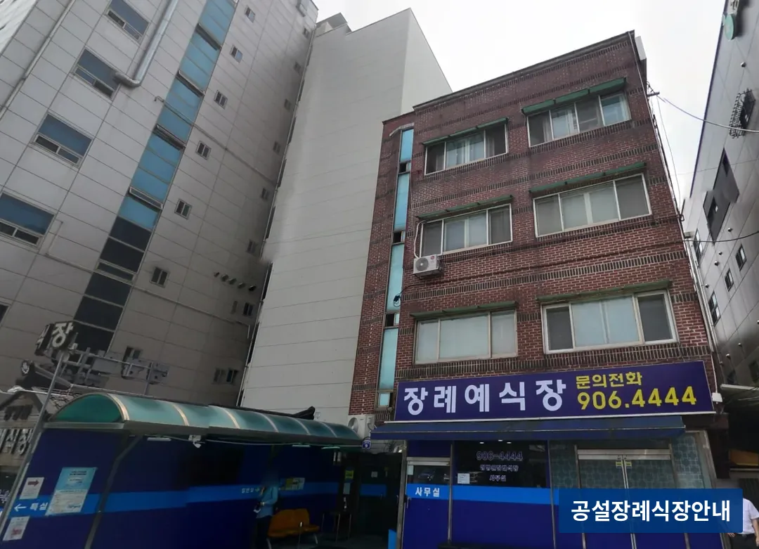 정병원장례식장 (사설) 등록 사진 3장 중 3번