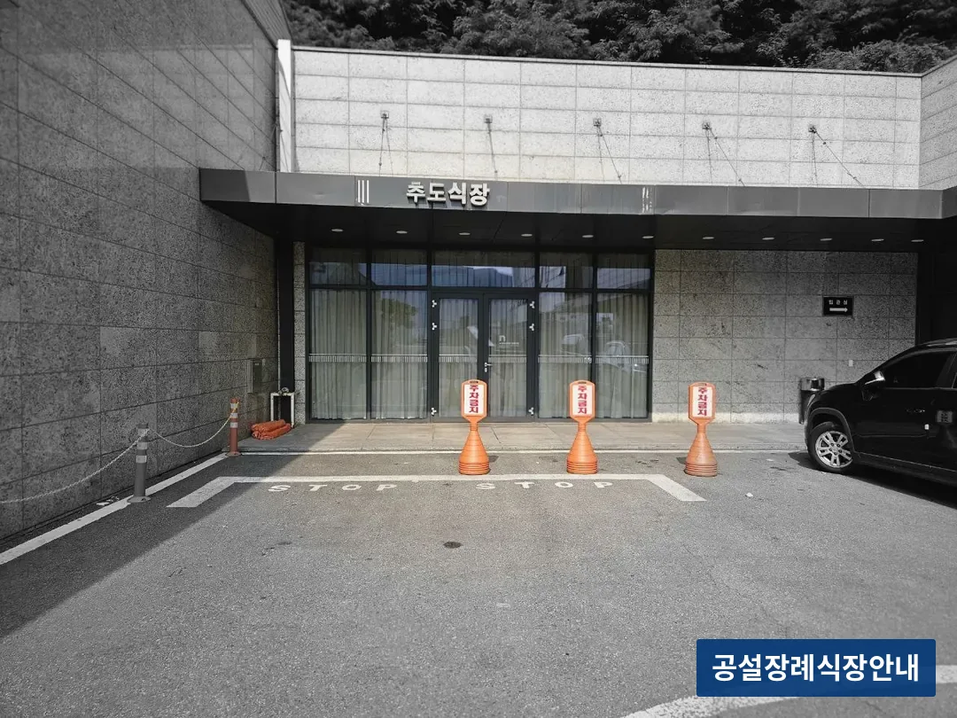 수원요양병원장례식장 (사설) 등록 사진 3장 중 3번