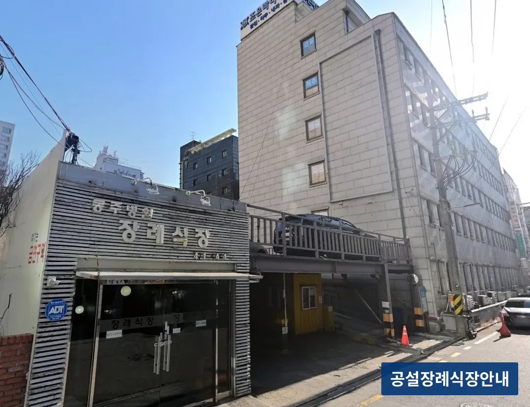 동주병원장례식장 (사설) 등록 사진 3장 중 2번