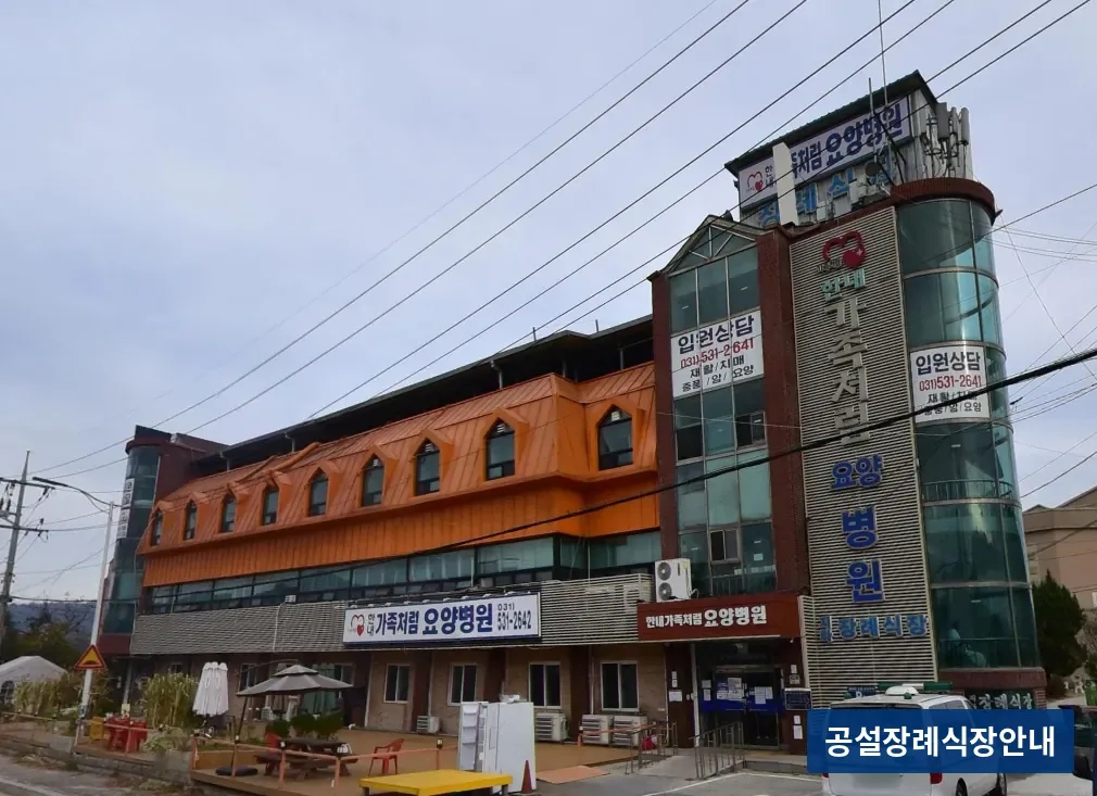 메디힐장례식장 (사설) 등록 사진 3장 중 2번