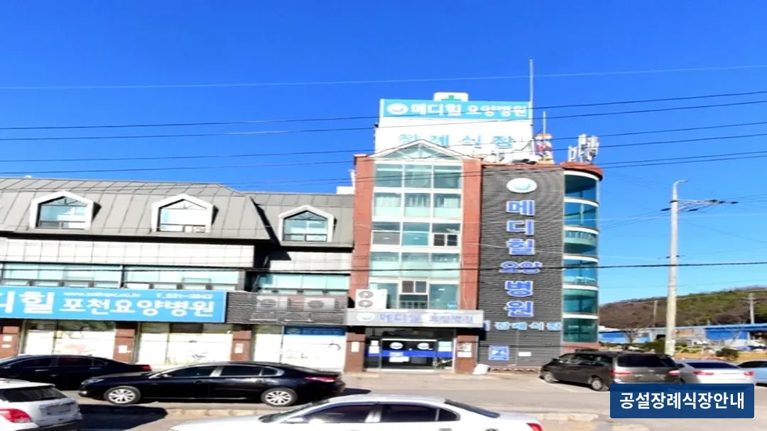 메디힐장례식장 (사설) 등록 사진 3장 중 3번