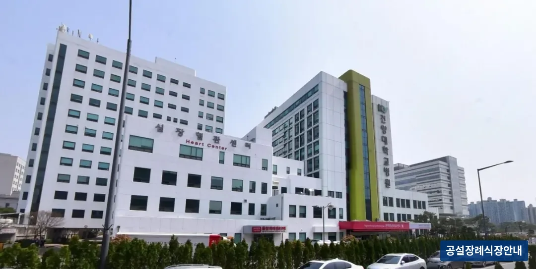 대전건양대학교병원장례식장 (사설) 등록 사진 1장