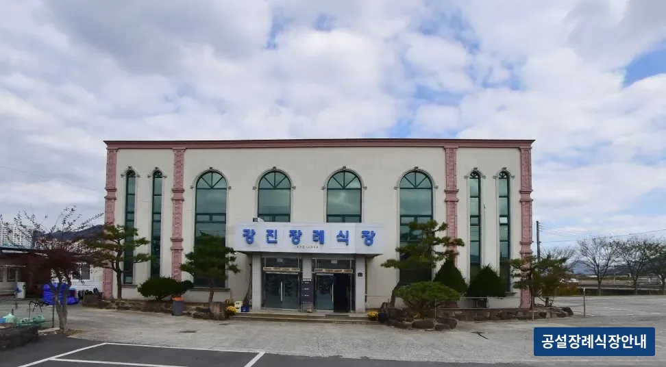 강진장례식장 (사설) 등록 사진 1장