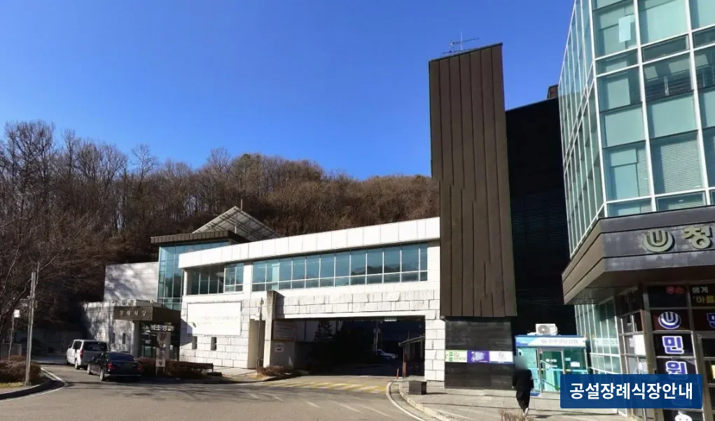 청주시장례식장 (공설) 등록 사진 1장