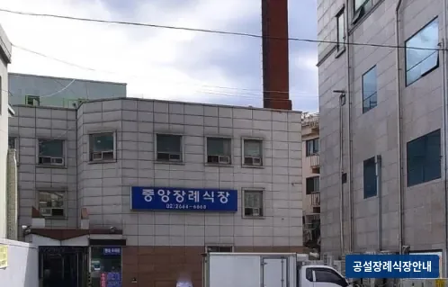 강서중앙장례식장 (사설) 등록 사진 3장 중 3번