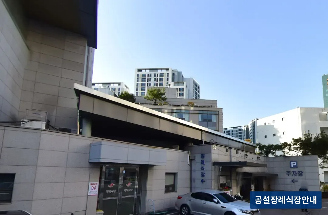한림대강남성심병원장례식장 (사설) 등록 사진 3장 중 2번