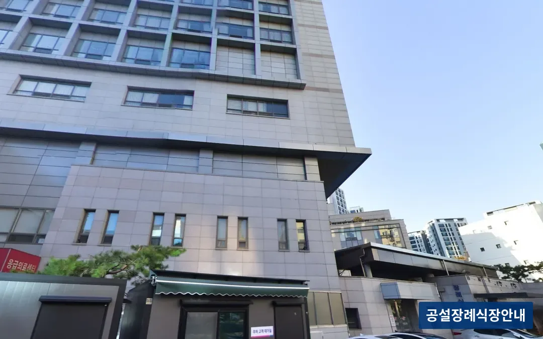 한림대강남성심병원장례식장 (사설) 등록 사진 3장 중 3번