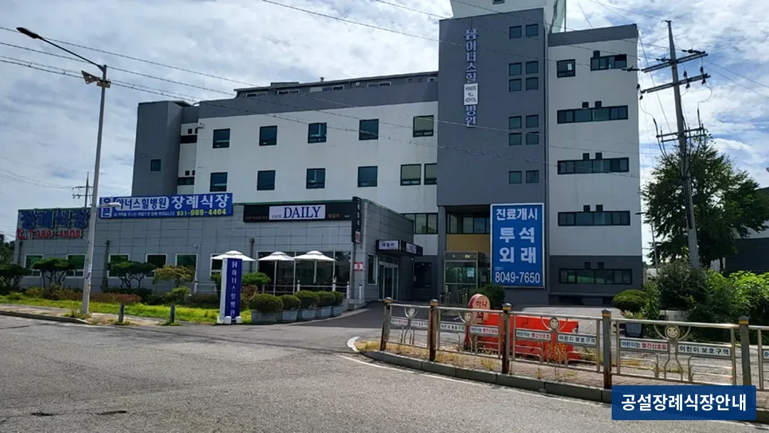 아너스힐장례식장 (사설) 등록 사진 3장 중 3번
