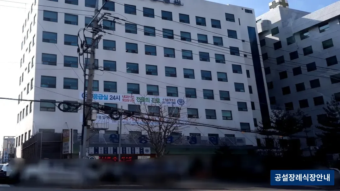 수원중앙장례식장 (사설) 등록 사진 3장 중 3번