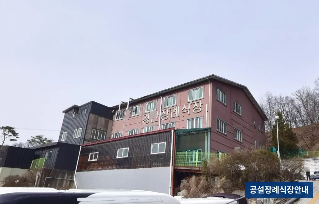 경안장례식장 (사설) 등록 사진 3장 중 2번