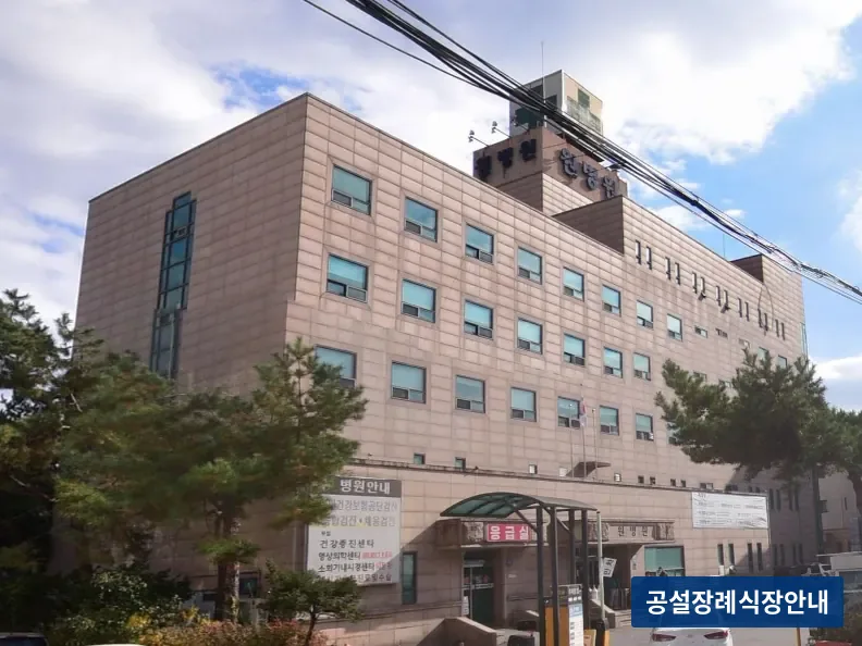 원병원장례식장 (사설) 등록 사진 3장 중 2번
