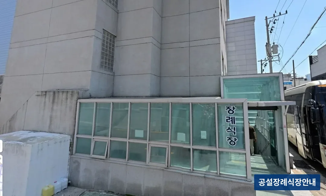 한서병원장례식장 (사설) 등록 사진 2장 중 2번