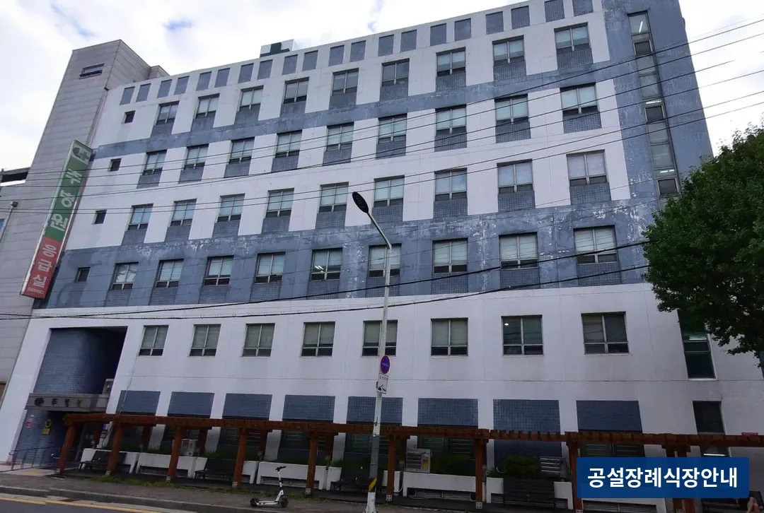 추병원장례식장 (사설) 등록 사진 3장 중 2번