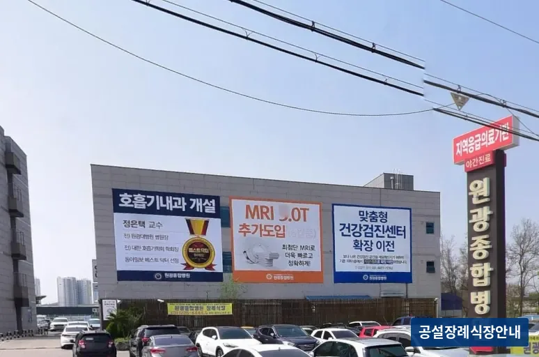 원광대병원장례식장 (사설) 등록 사진 3장 중 2번