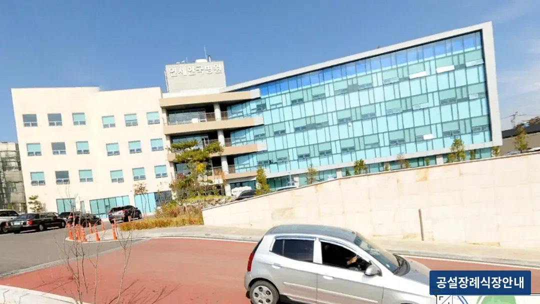 원광대병원장례식장 (사설) 등록 사진 3장 중 3번