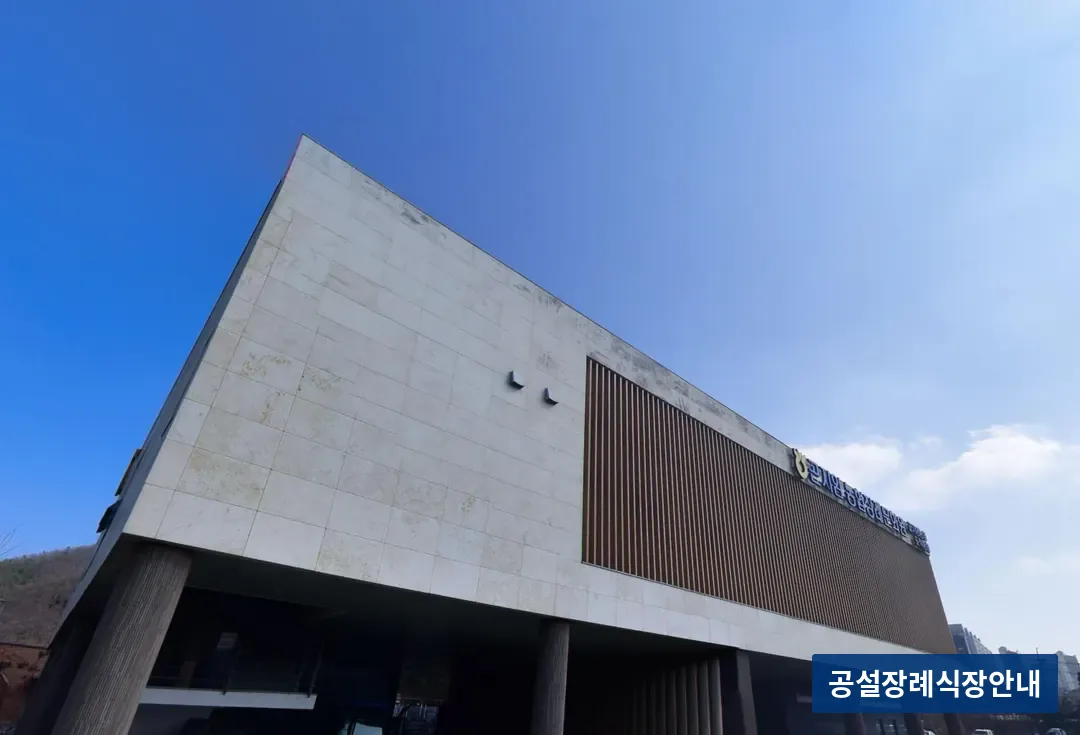 곤지암농협장례문화원 (사설) 등록 사진 3장 중 2번