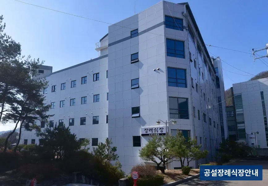 도립노인병원장례식장 (공설) 등록 사진 1장