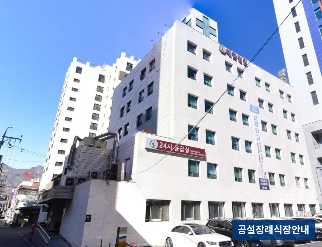 대한병원장례식장 (사설) 등록 사진 3장 중 2번